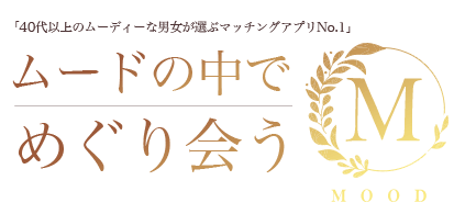 熟年・高年・中年世代が交流できるマッチングアプリ